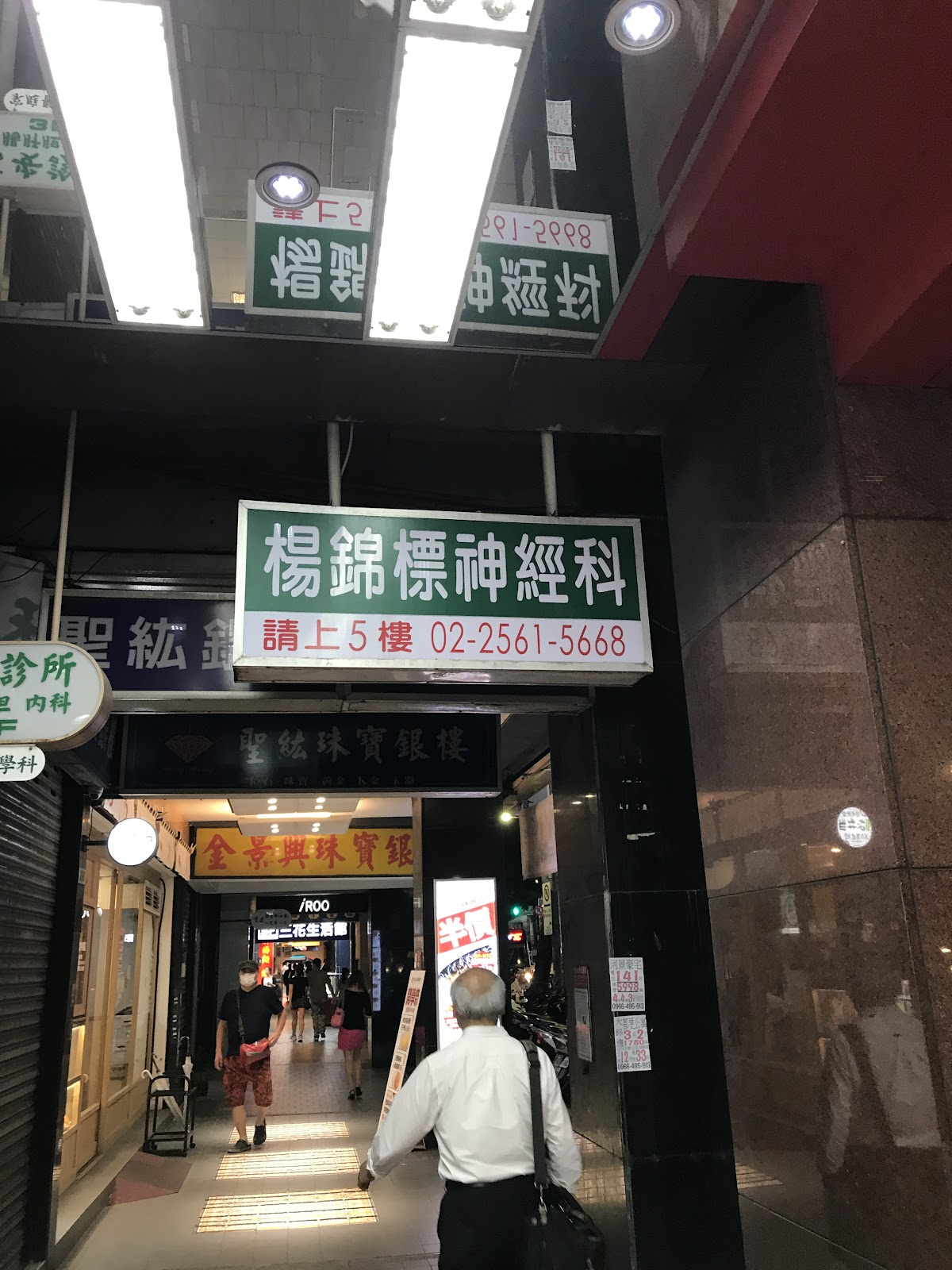 楊錦標神經科診所 診所實景照