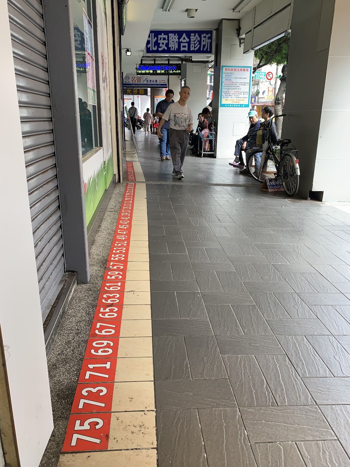 北安聯合診所 診所實景照