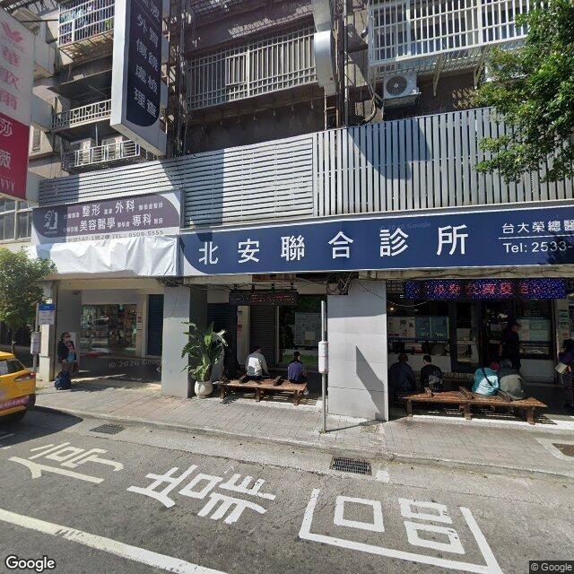 北安聯合診所 街景外觀