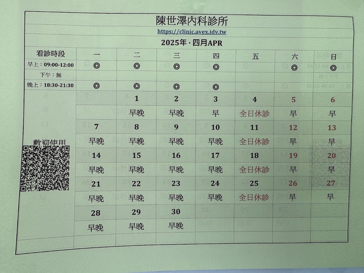 陳世澤內科診所 診所實景照