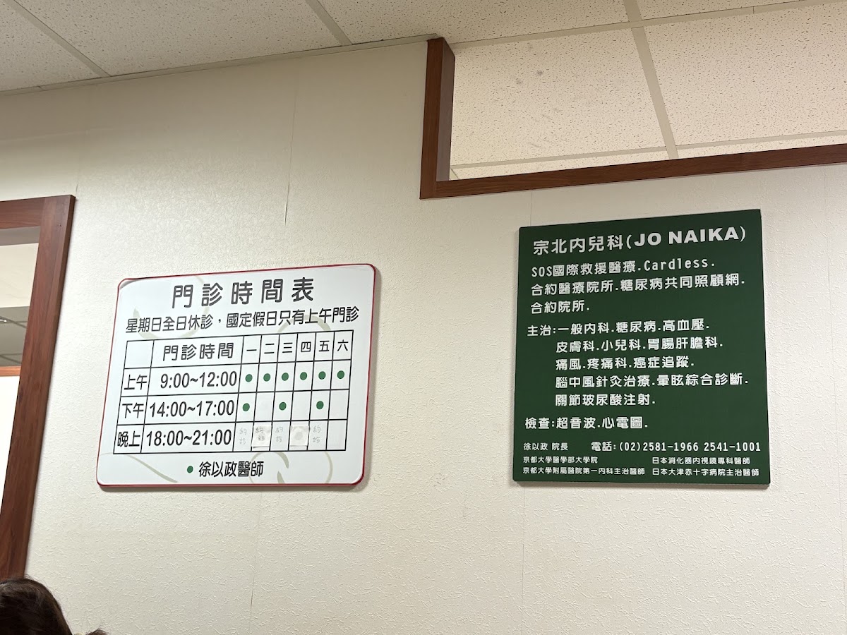 宗北內科診所 診所實景照