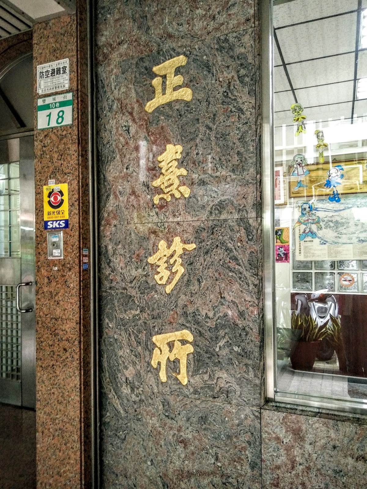 陳正熹耳鼻喉科診所 診所實景照