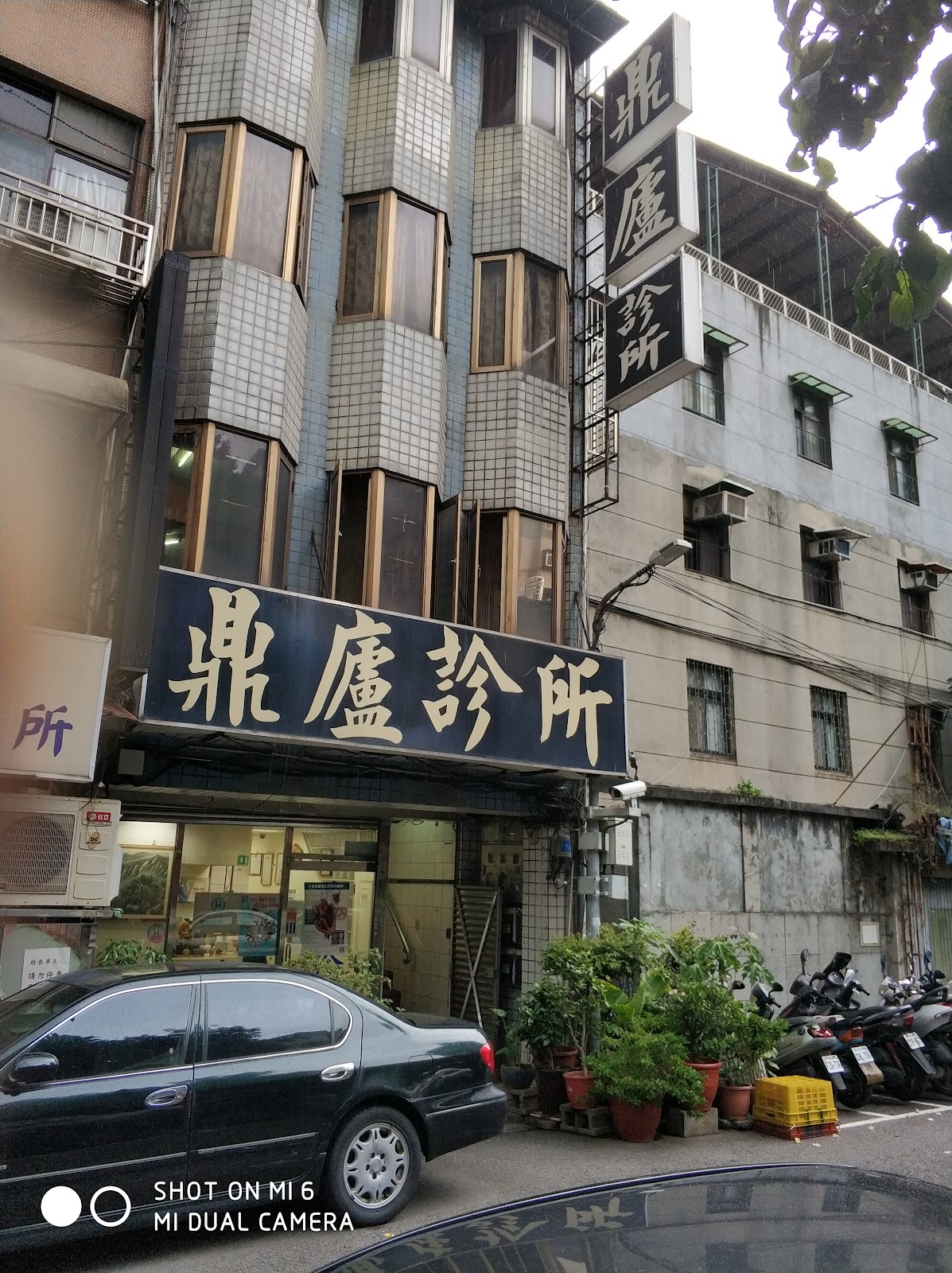 鼎廬診所 診所實景照