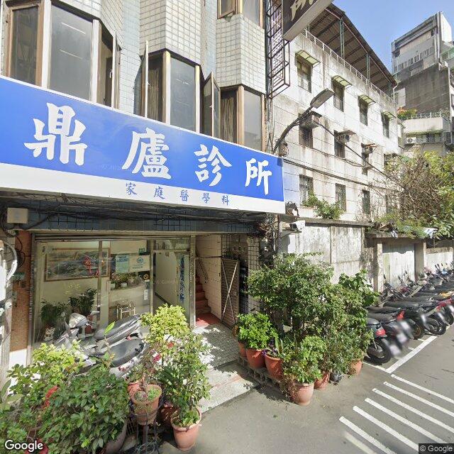 鼎廬診所 街景外觀