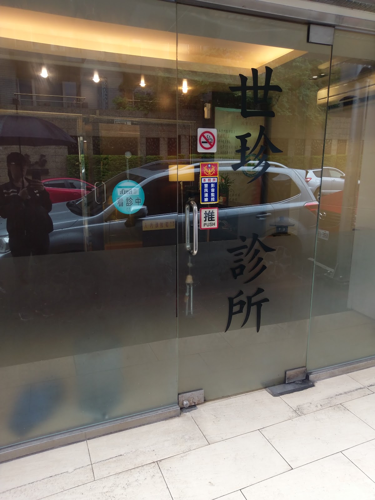 世珍婦產診所 診所實景照