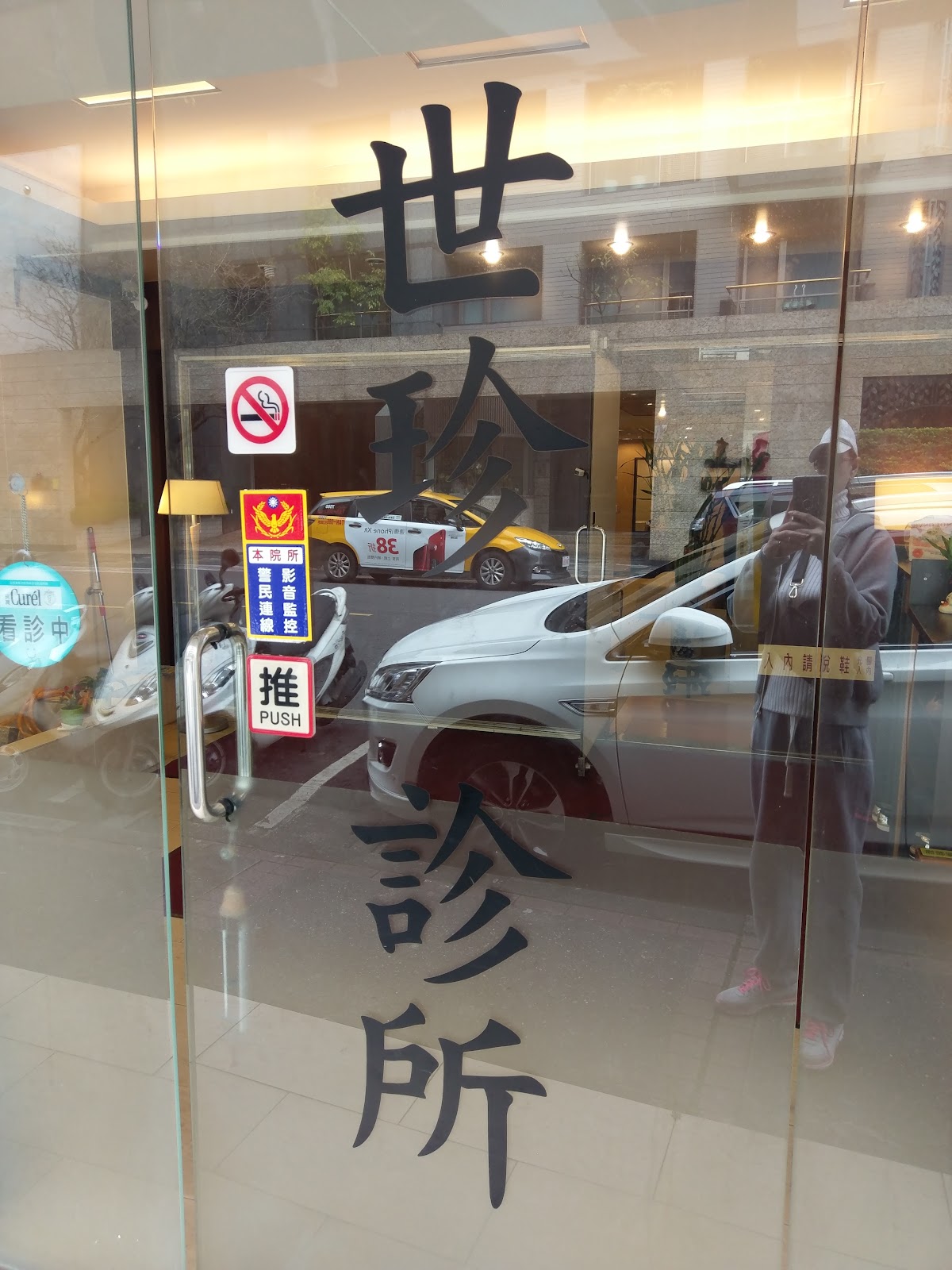 世珍婦產診所 診所實景照