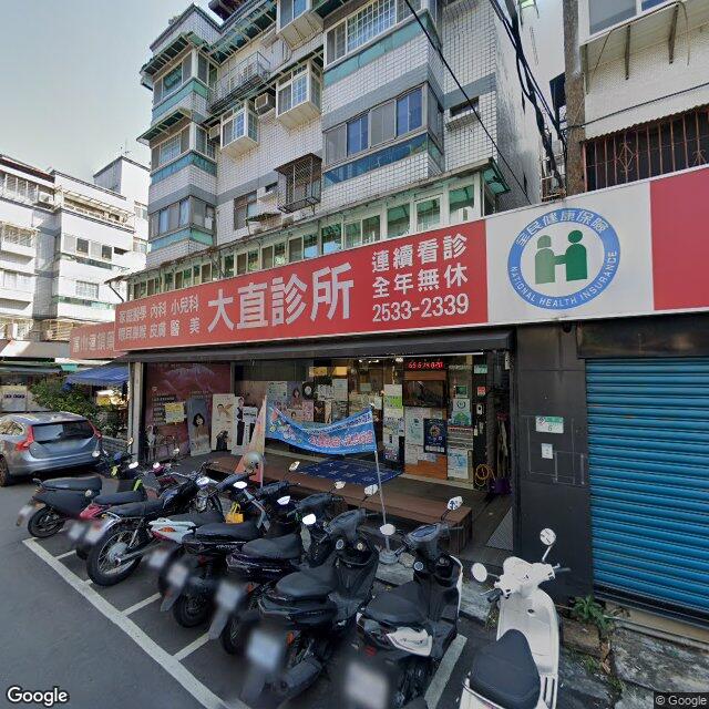 大直診所 街景外觀