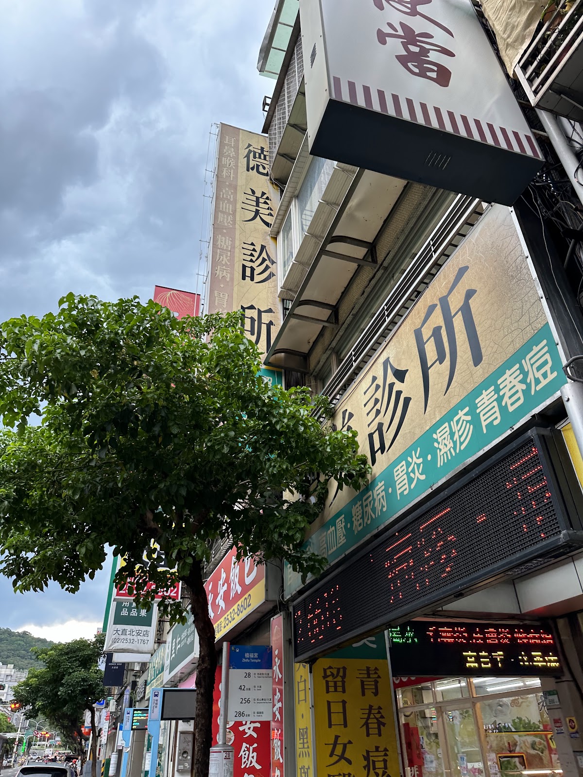 德美診所 診所實景照