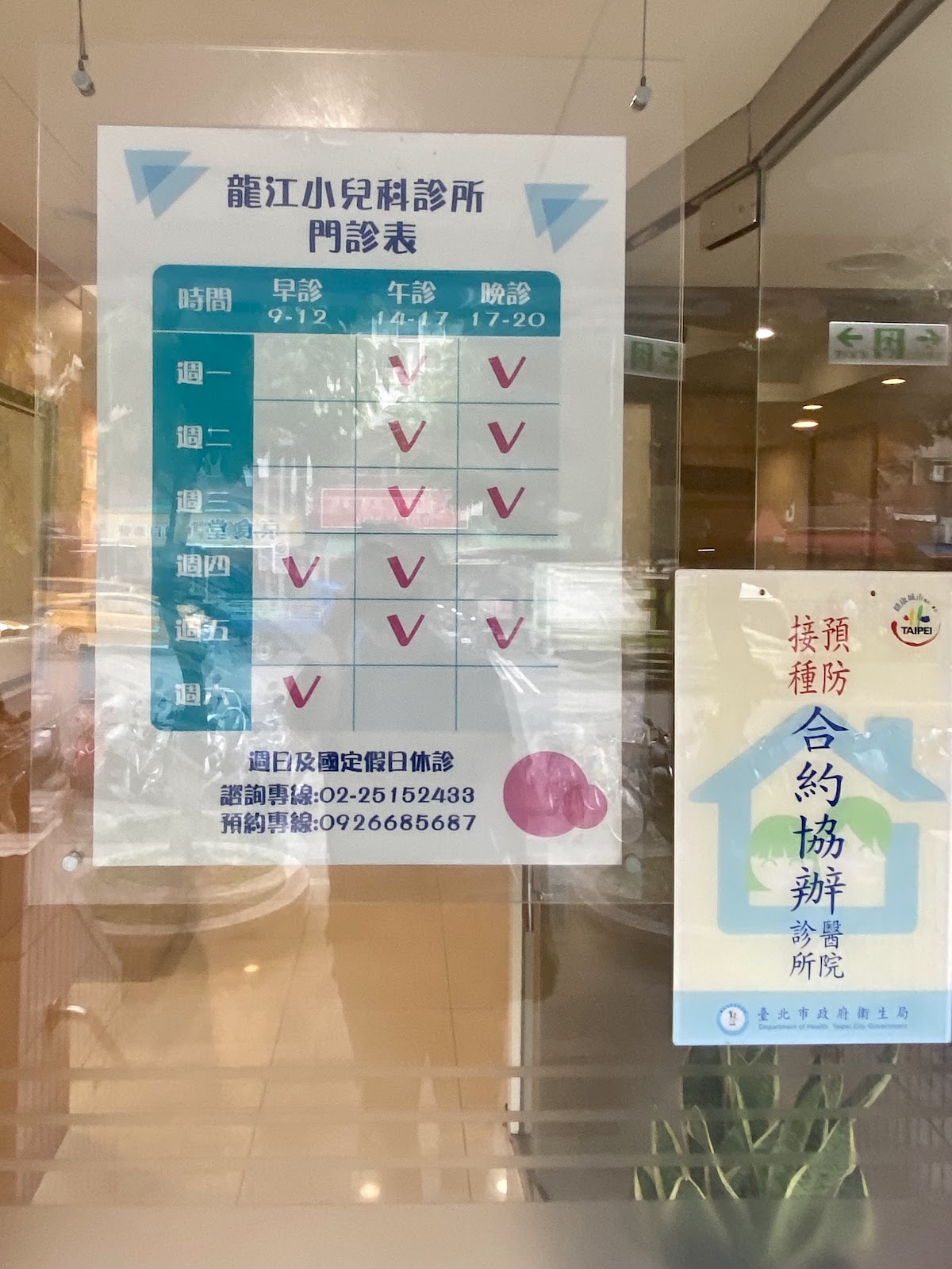 龍江小兒科診所 診所實景照