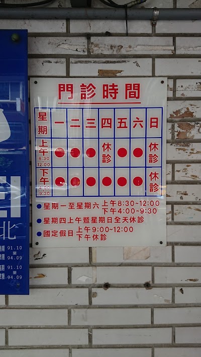 晉宏診所 診所實景照