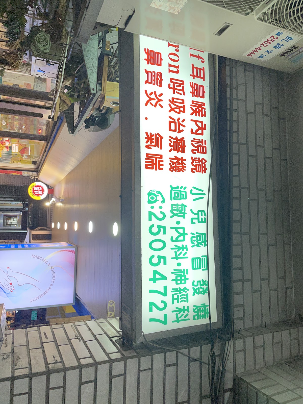 晉宏診所 診所實景照