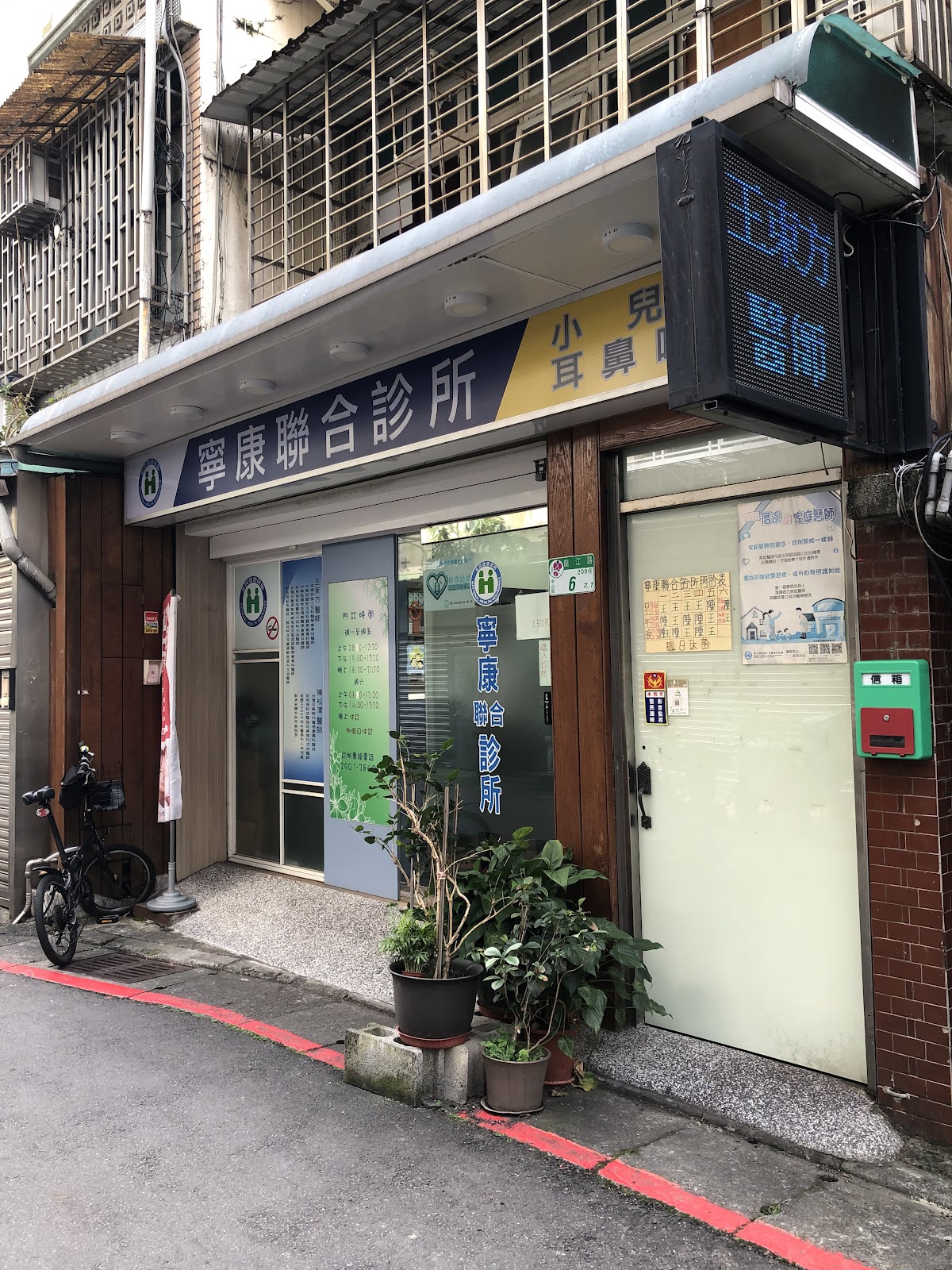 寧康聯合診所 診所實景照
