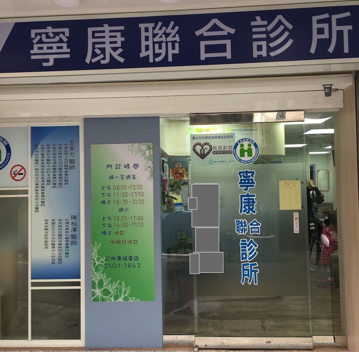 寧康聯合診所 診所實景照