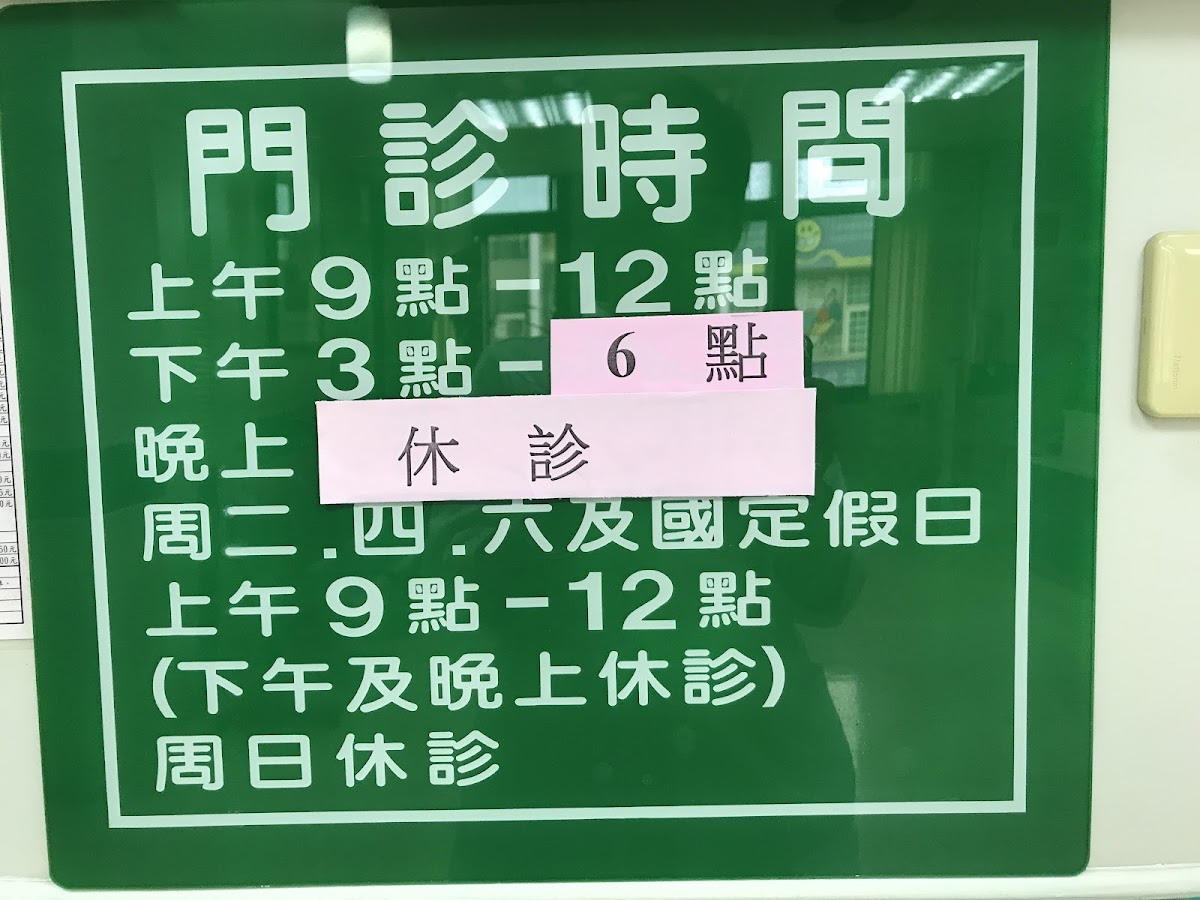 潘外科內科診所 診所實景照