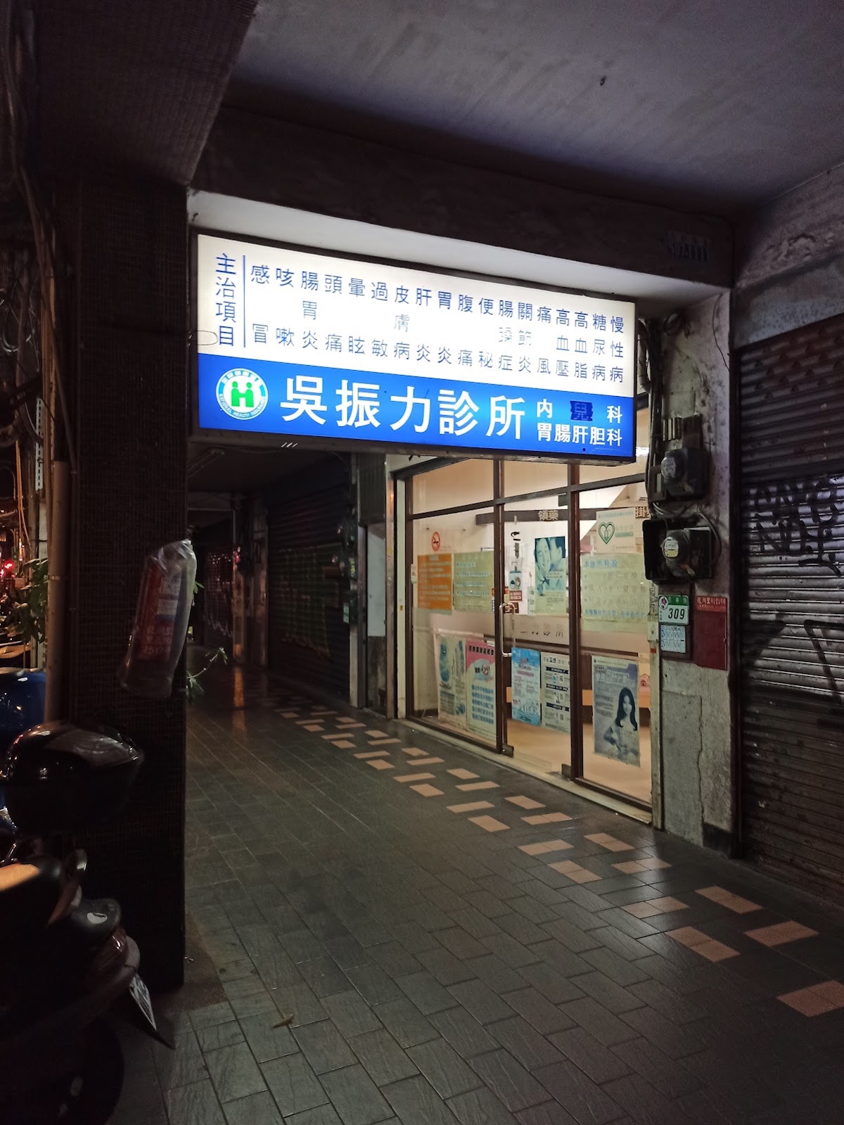 吳振力診所 診所實景照