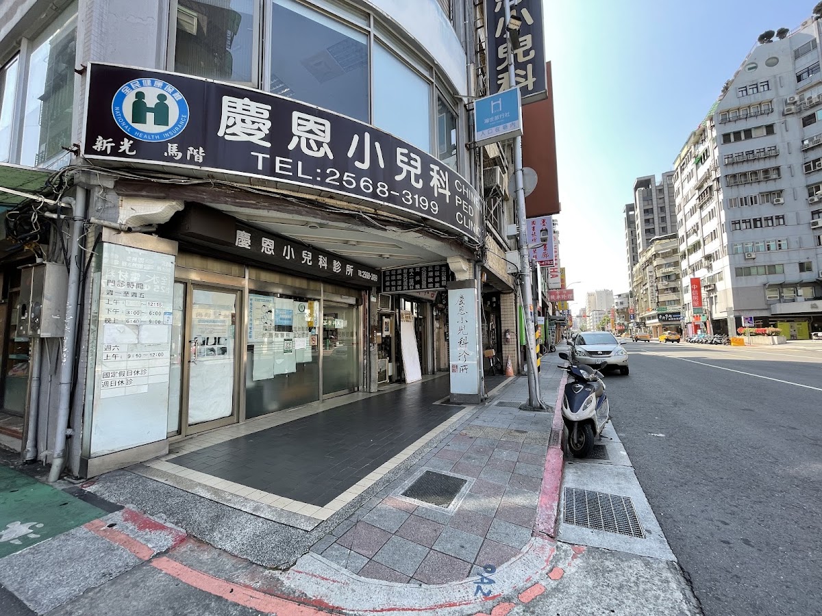 慶恩小兒科診所 診所實景照