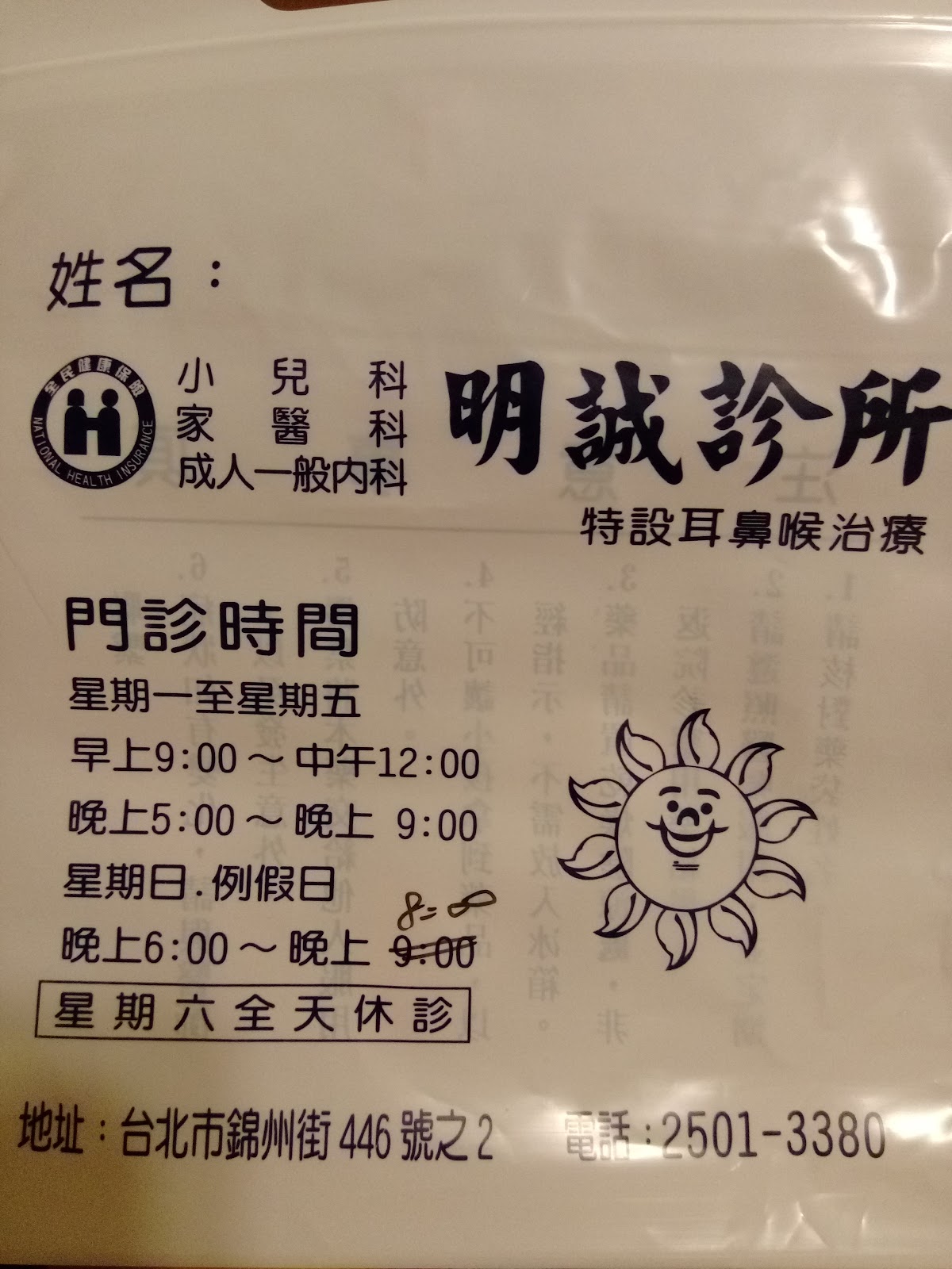 明誠診所 診所實景照