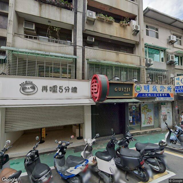 明誠診所 街景外觀