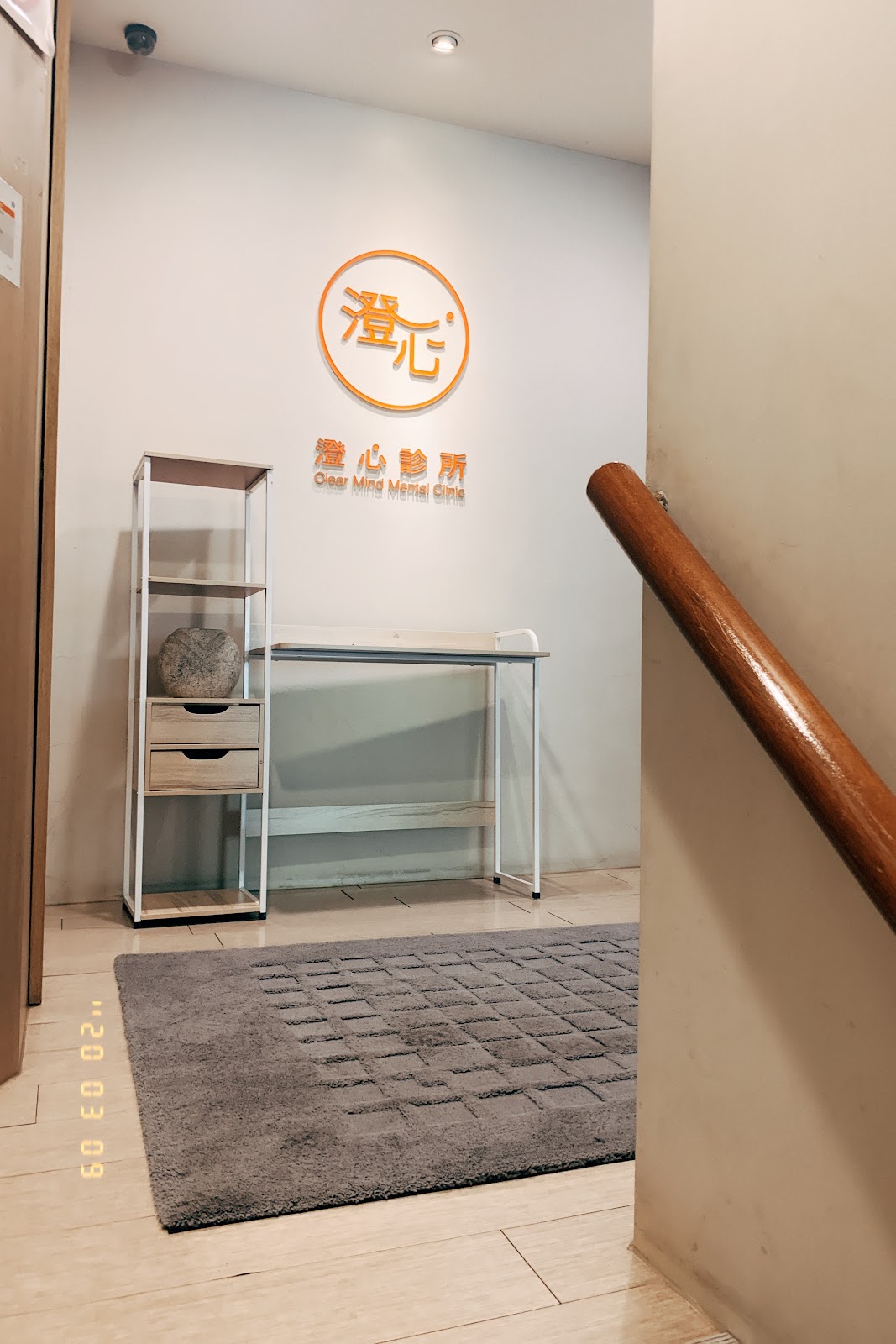 澄心診所 診所實景照
