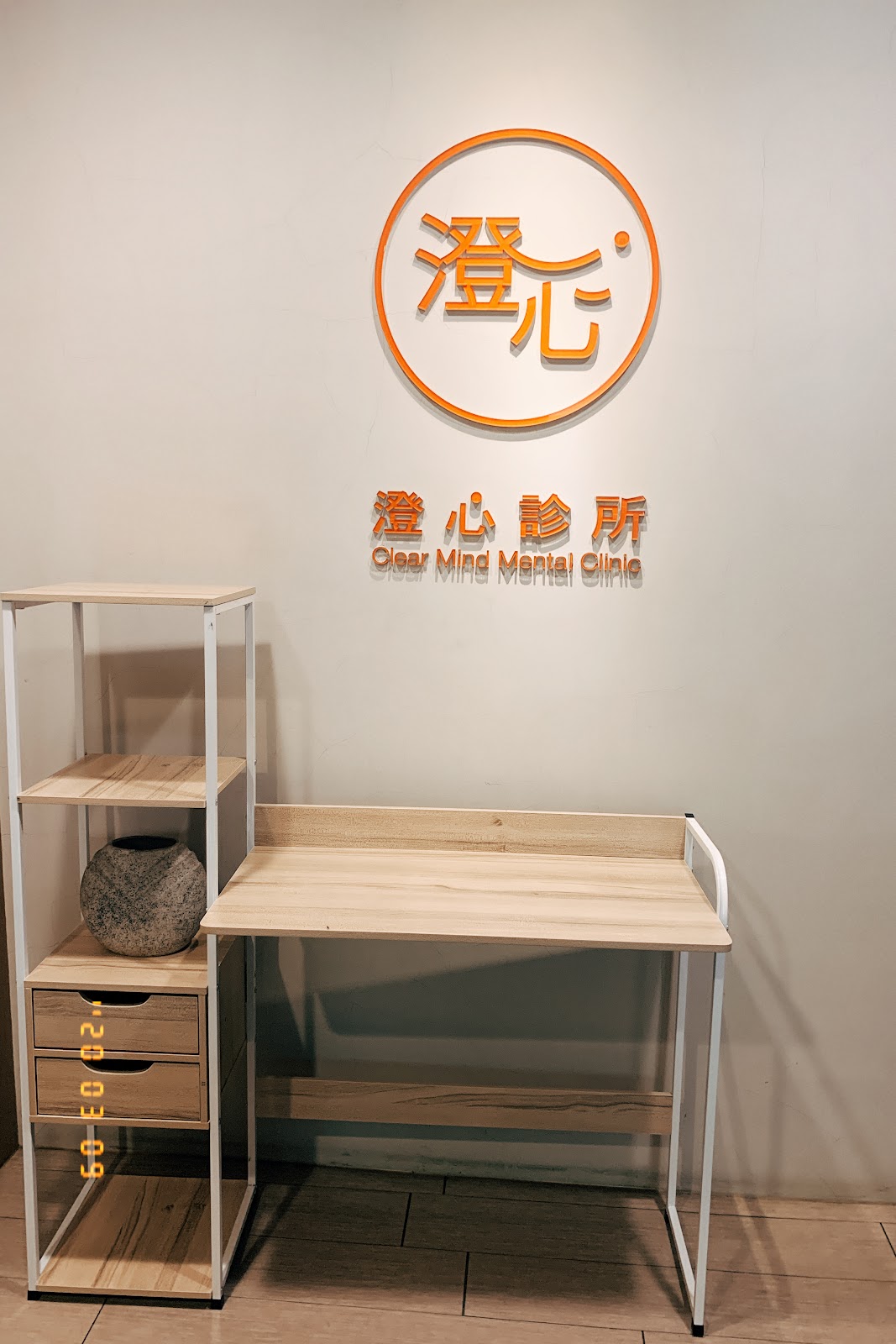 澄心診所 診所實景照