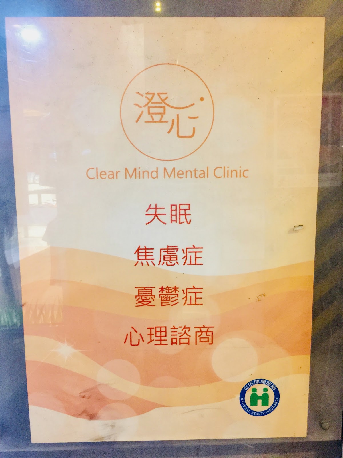 澄心診所 診所實景照