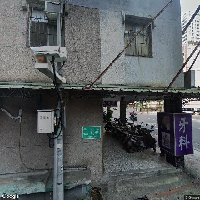 菘興牙醫診所 街景外觀