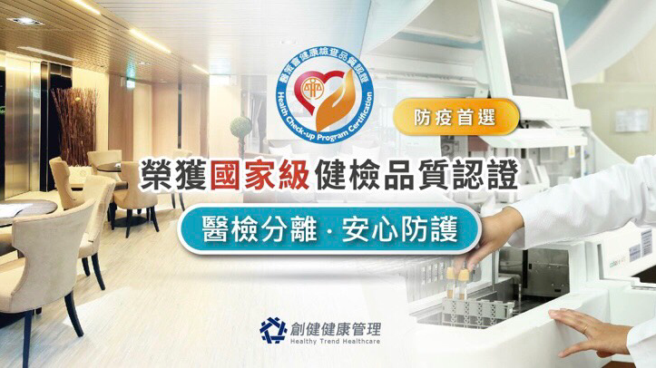 創健診所 診所實景照
