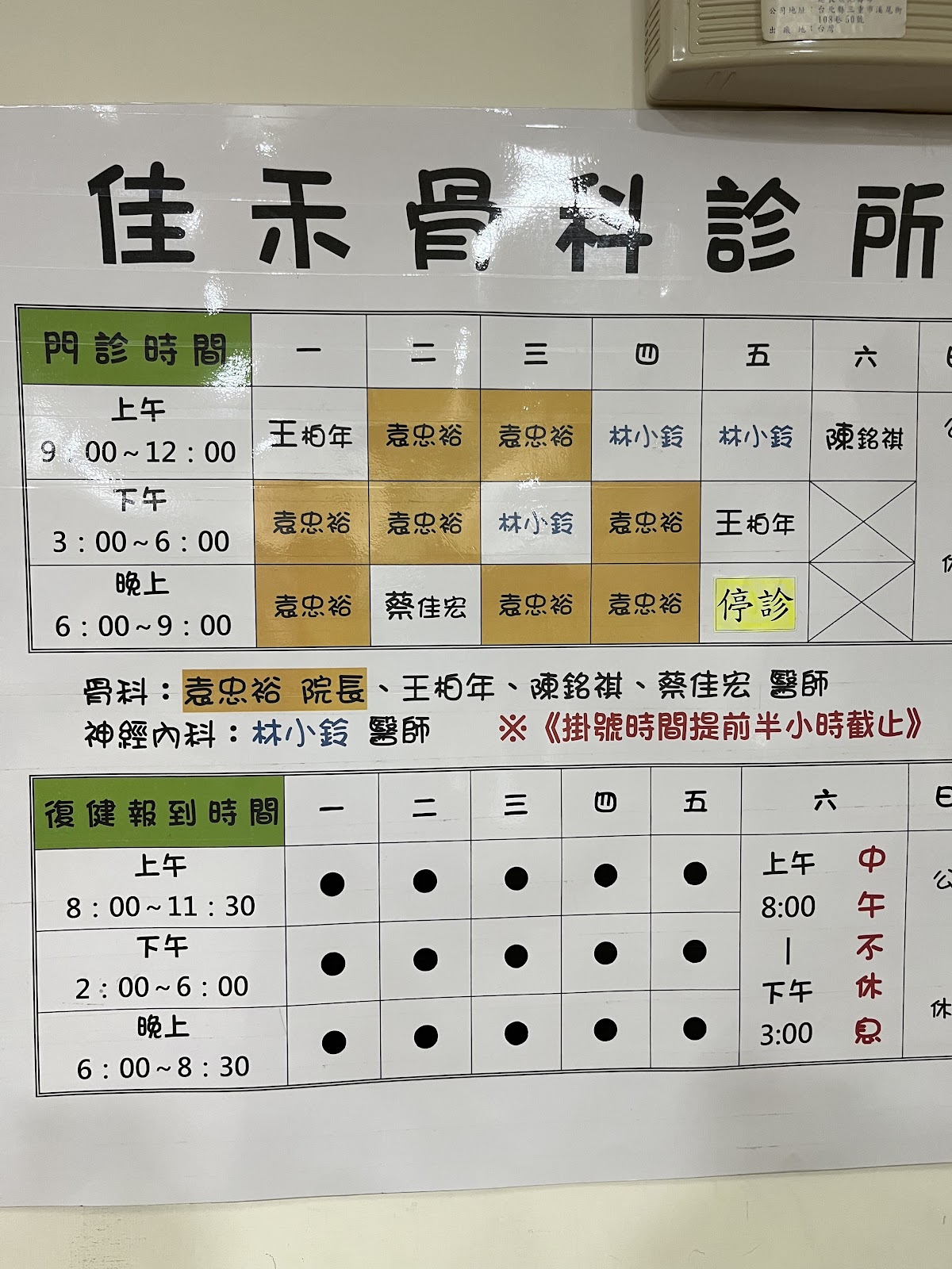 佳禾骨科診所 診所實景照