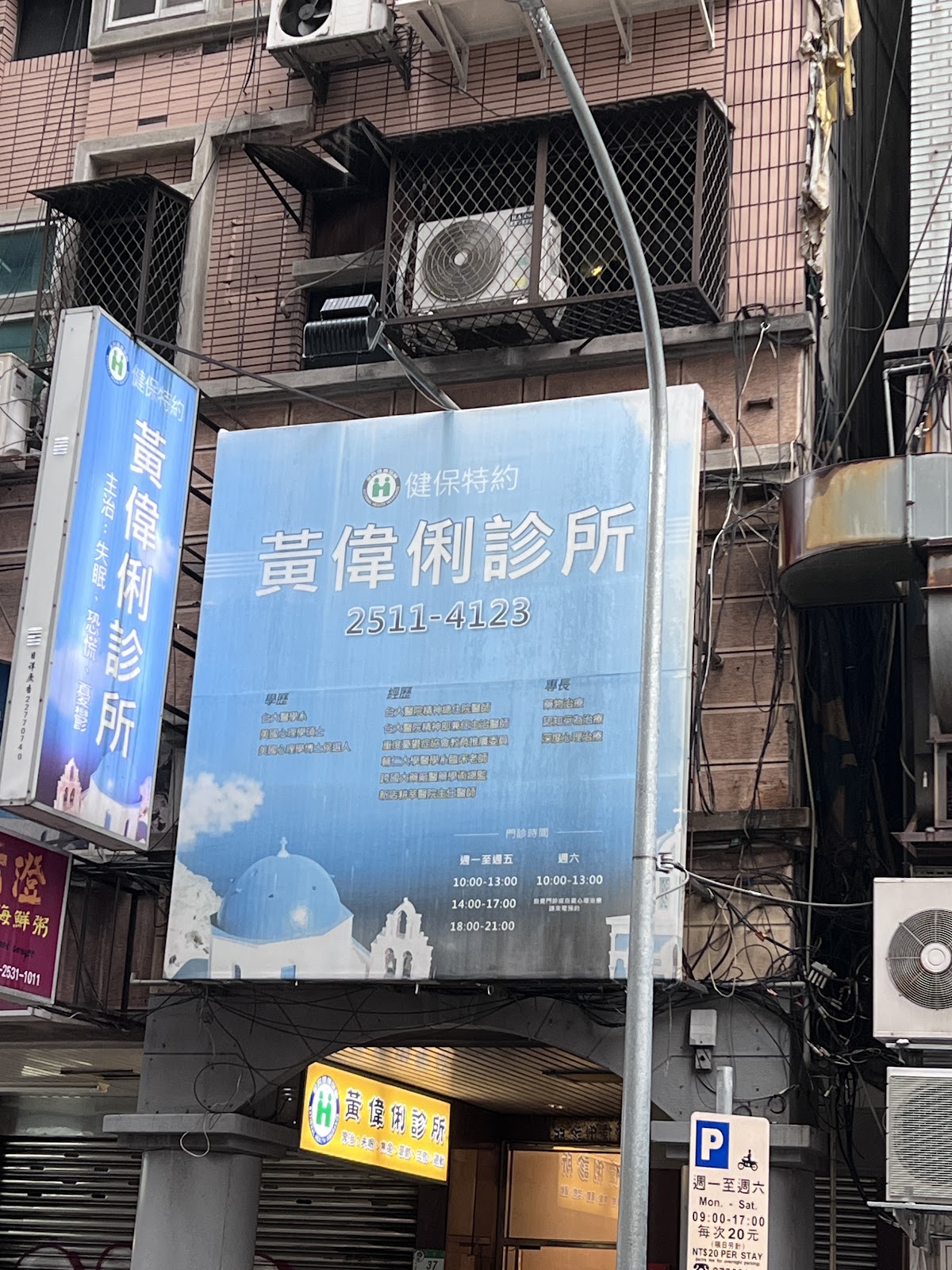 黃偉俐診所 診所實景照