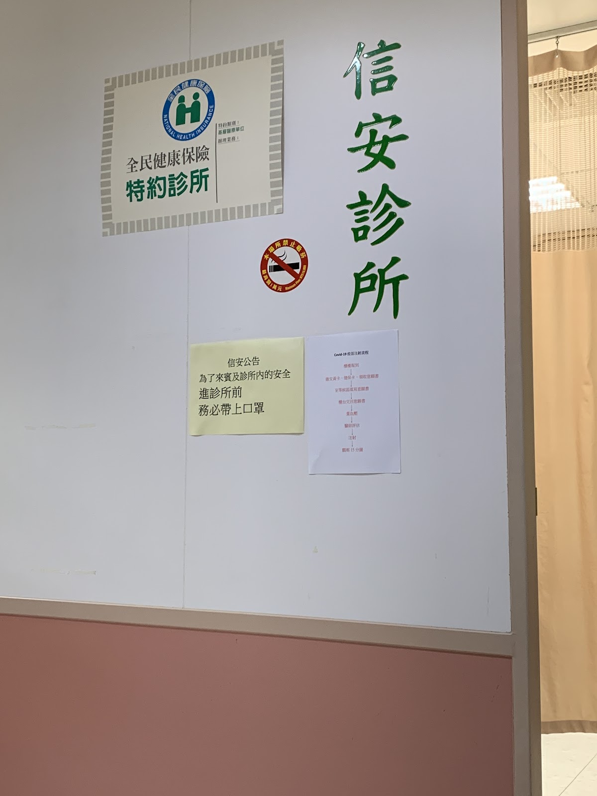 信安診所 診所實景照