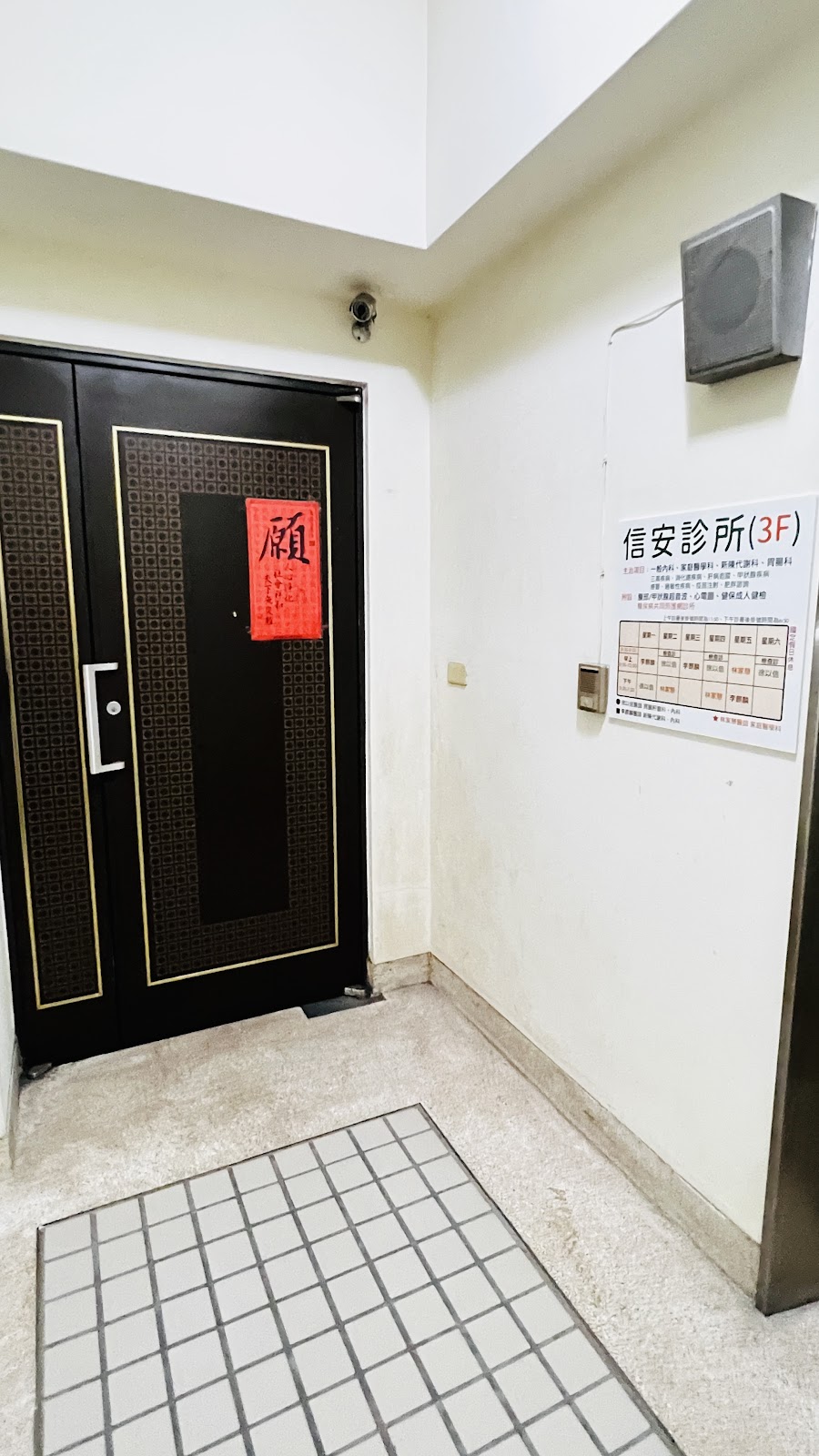 信安診所 診所實景照
