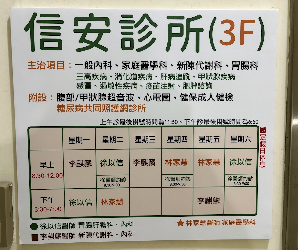 信安診所 診所實景照