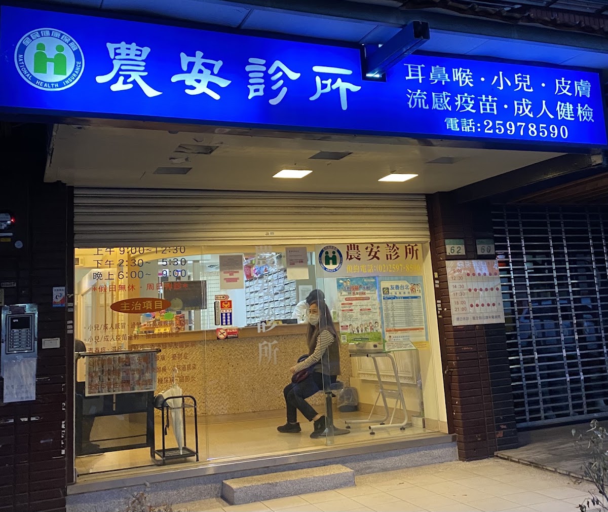 農安診所 診所實景照