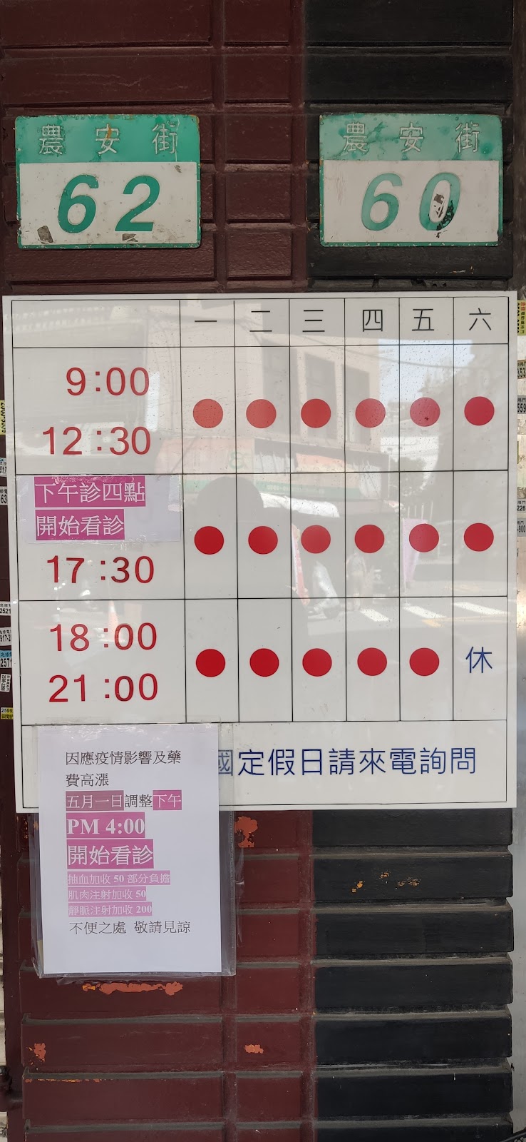 農安診所 診所實景照