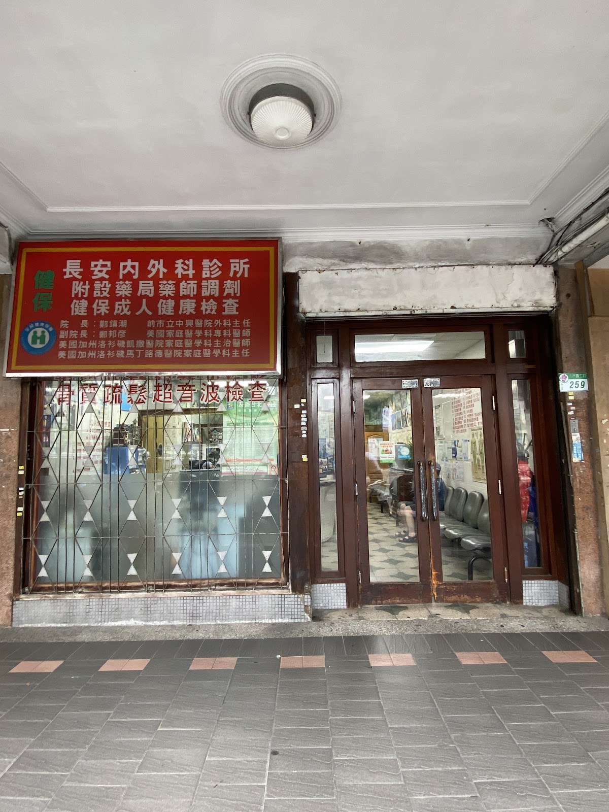 長安診所 診所實景照
