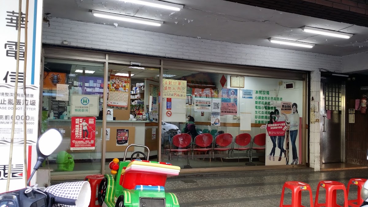 哲民診所 診所實景照