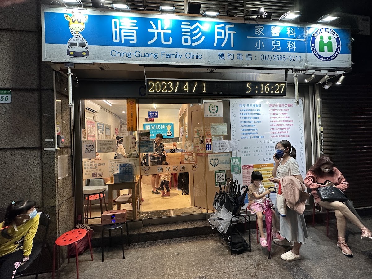 晴光診所 診所實景照