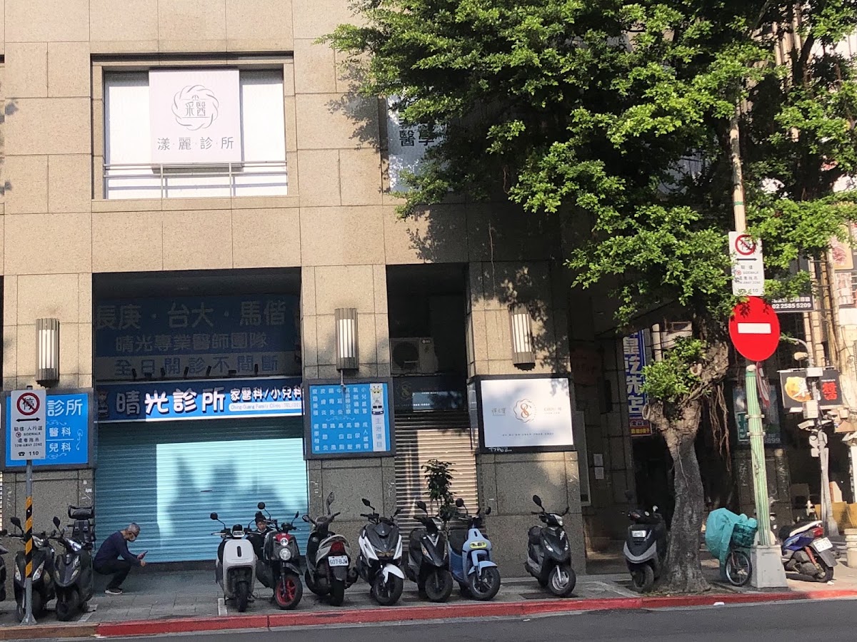 晴光診所 診所實景照