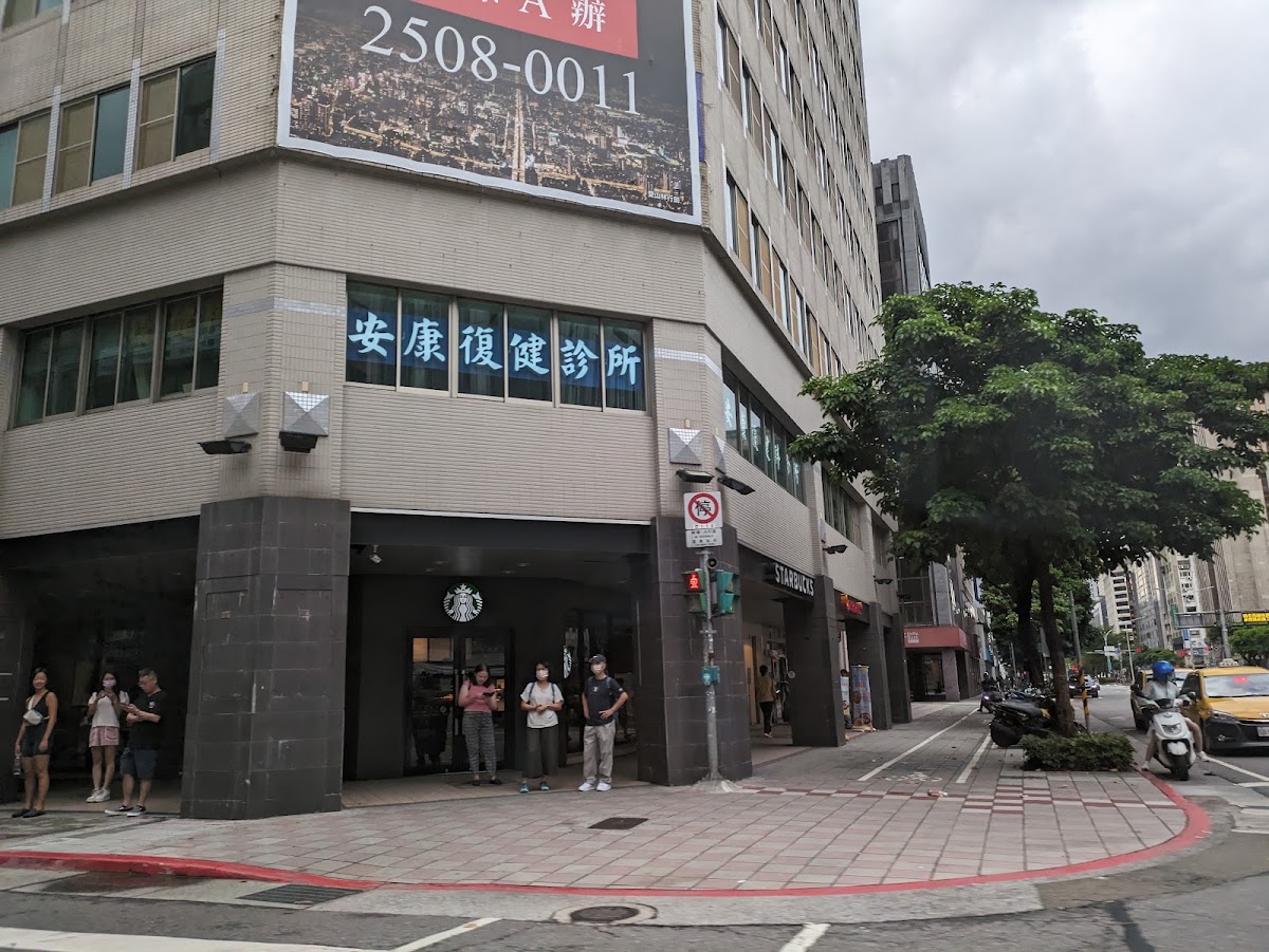 安康復健科診所 診所實景照