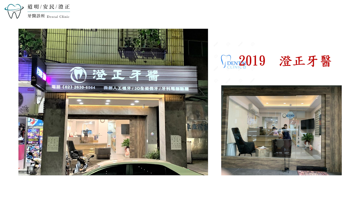 安民牙醫診所 診所實景照