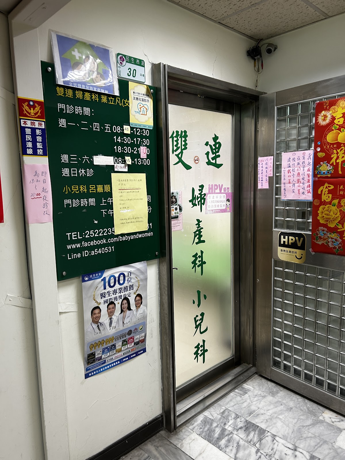 雙連婦產科小兒科診所 診所實景照