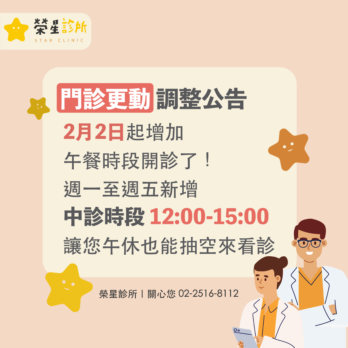 榮星診所 診所實景照