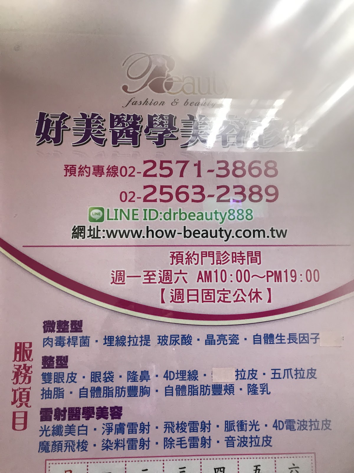 好美醫美診所 診所實景照