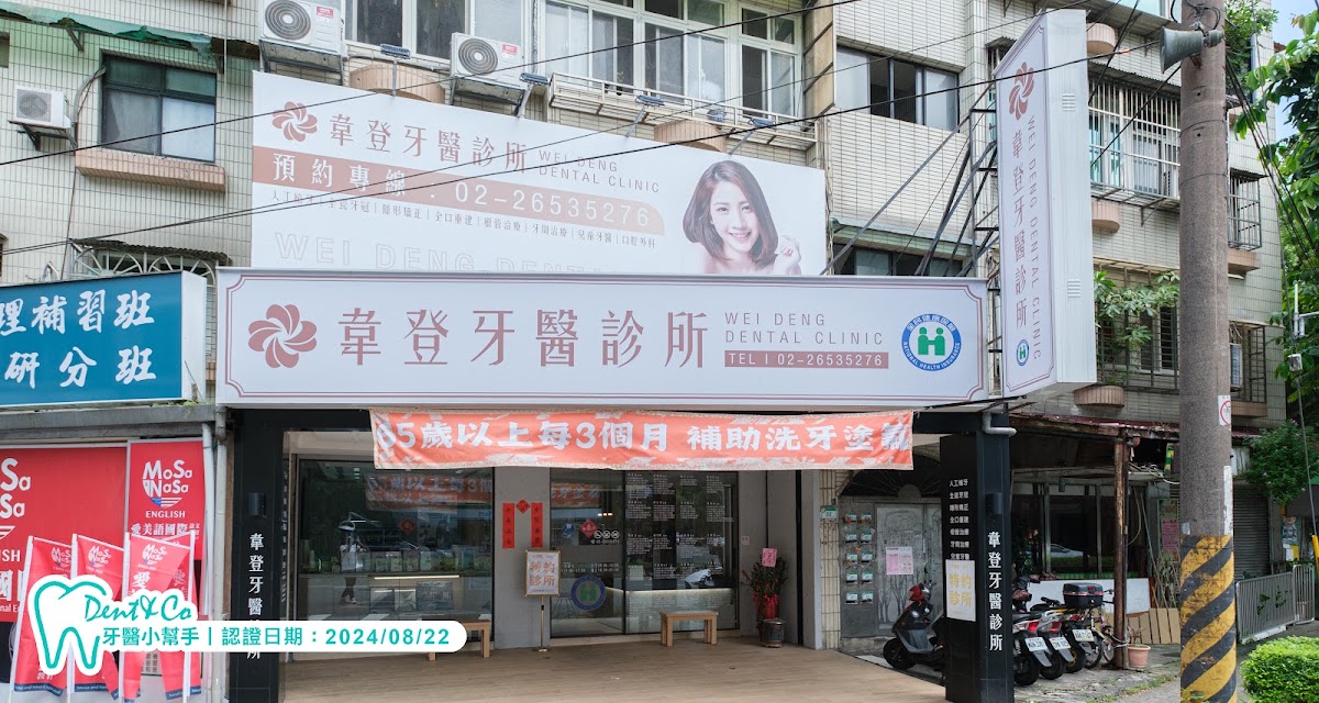 韋登牙醫診所 診所實景照