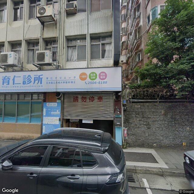 育仁診所 街景外觀