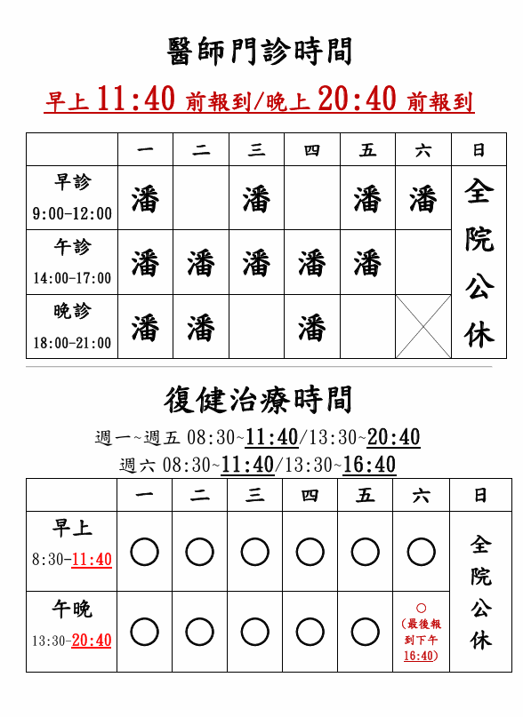 禾宇復健科診所 診所實景照