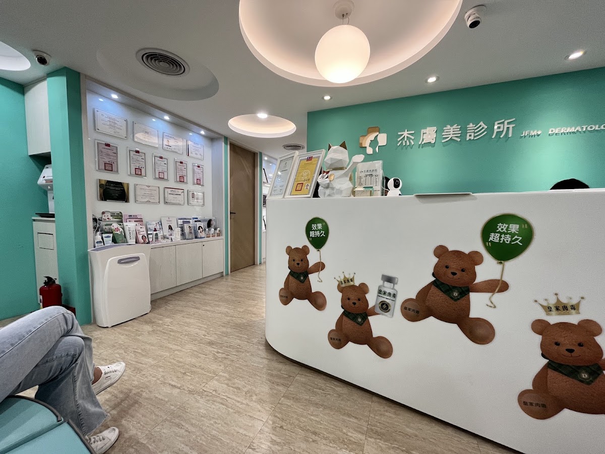 杰膚美診所 診所實景照