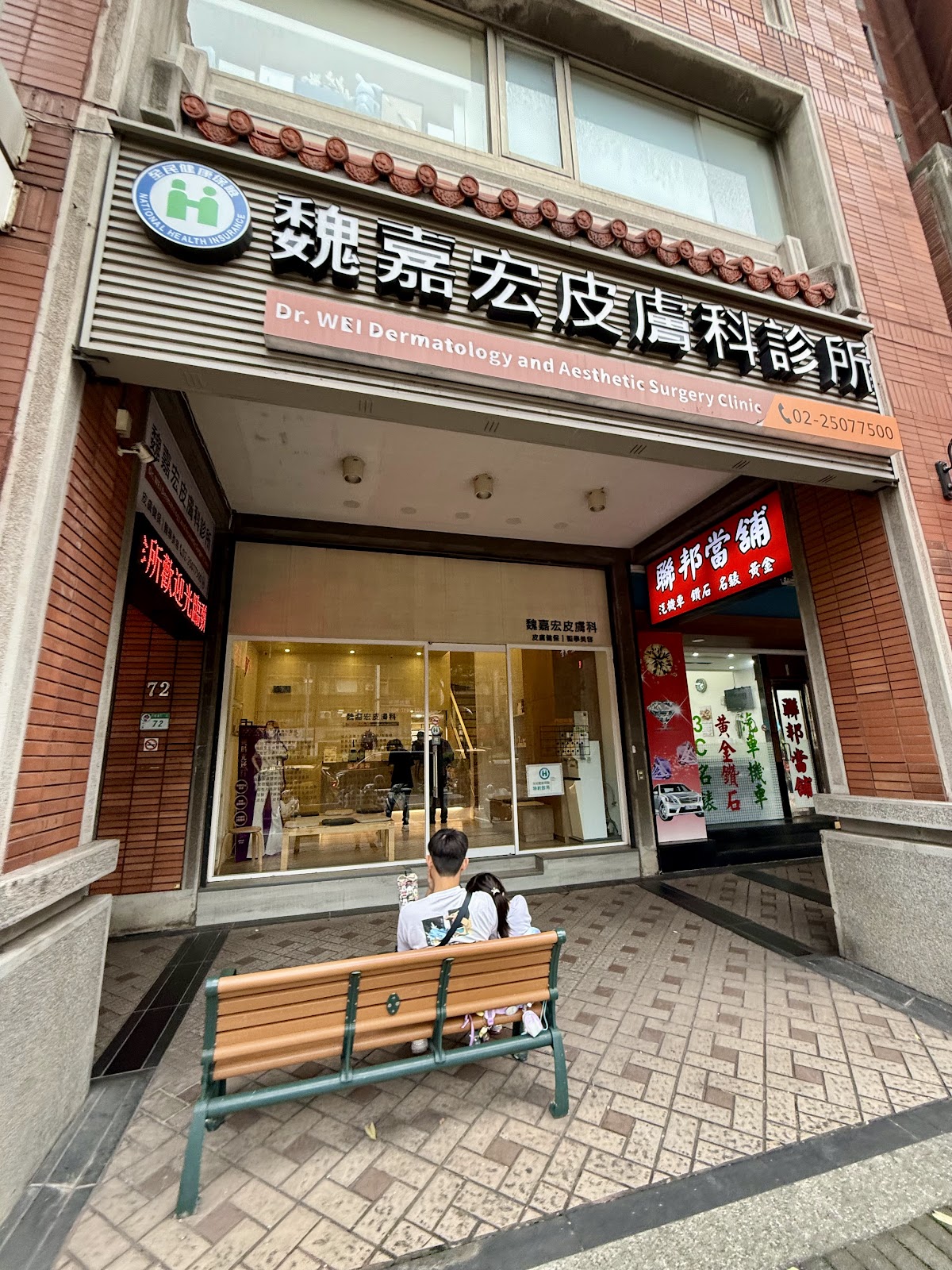 雅苑明萃皮膚科診所 診所實景照