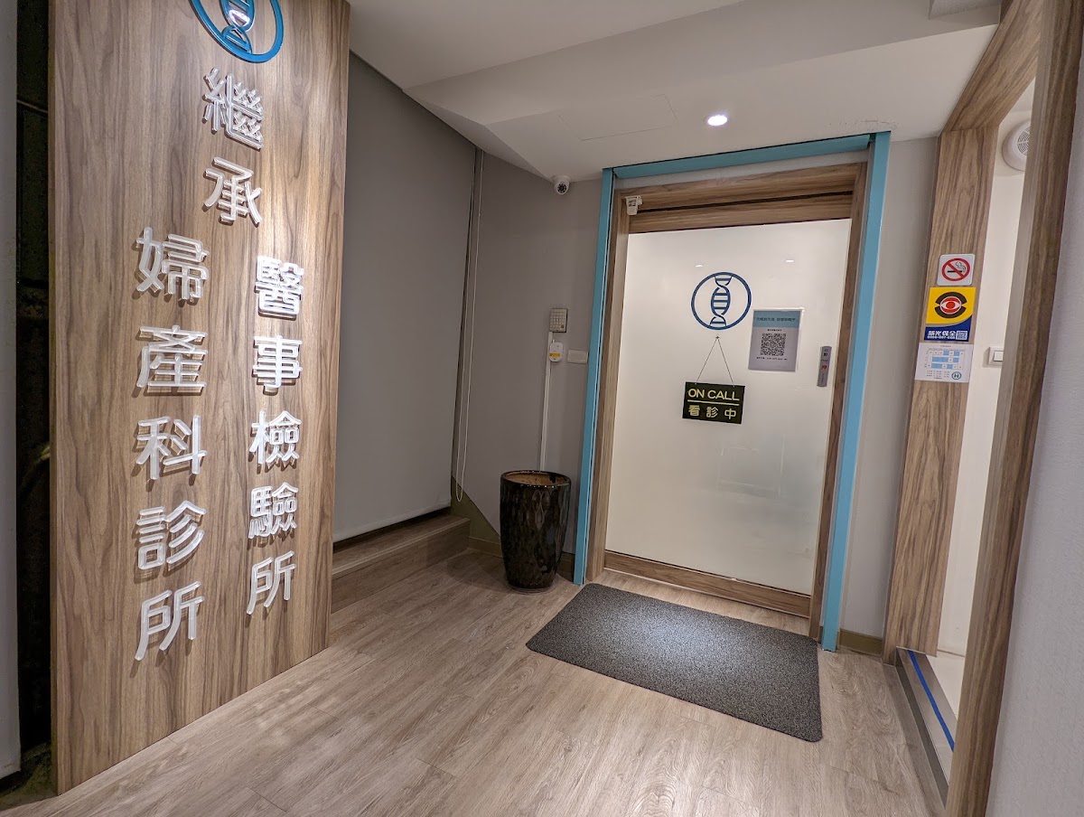 繼承婦產科診所 診所實景照