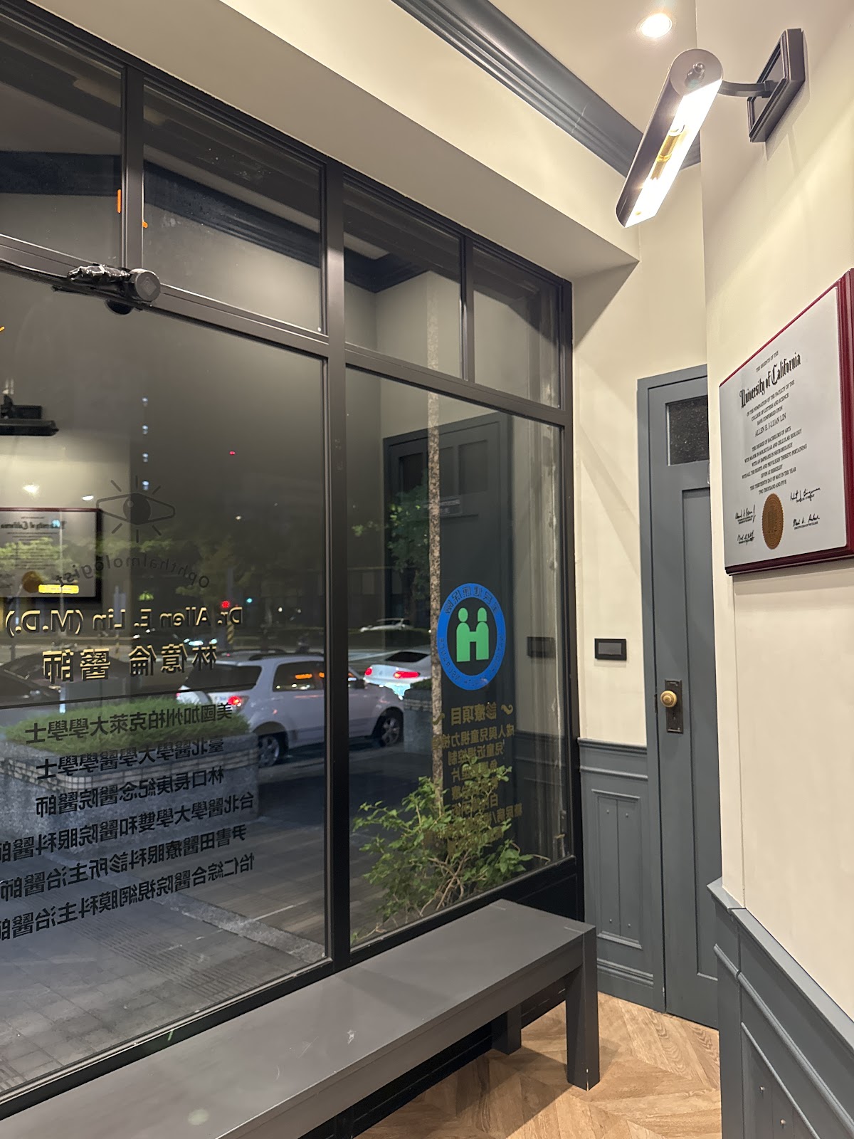 柏克萊眼科診所 診所實景照